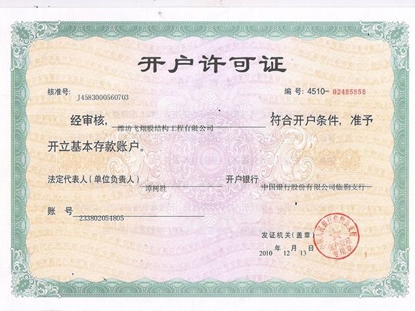 8開戶許可證1.jpg