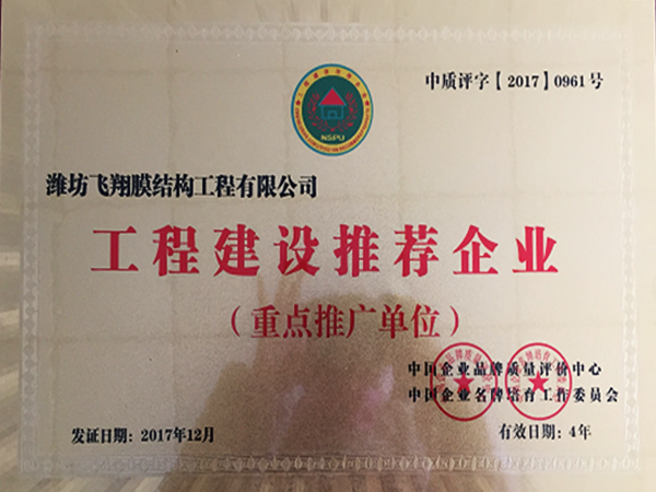 11工程建設(shè)推薦企業(yè).png