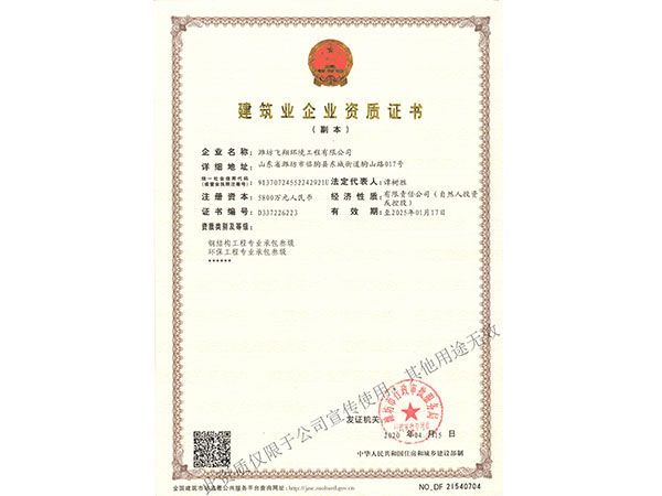 鋼結(jié)構(gòu)三級資質(zhì)副本