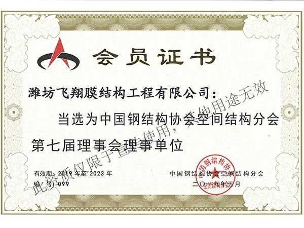 空間協(xié)會理事單位.jpg
