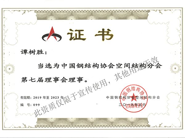 空間協(xié)會理事長